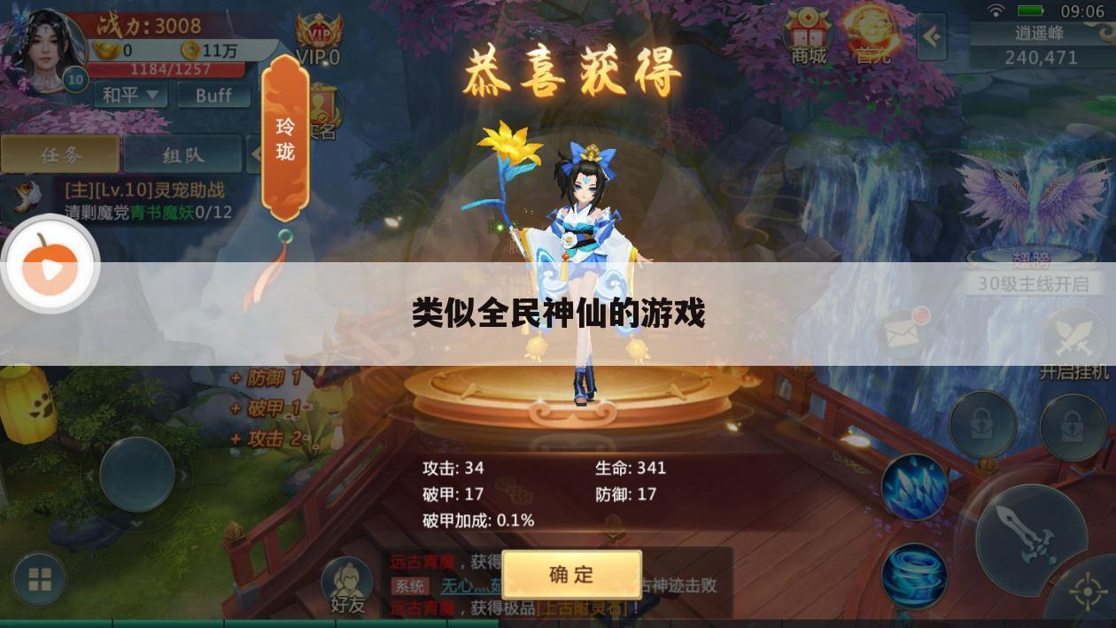 类似全民神仙的游戏