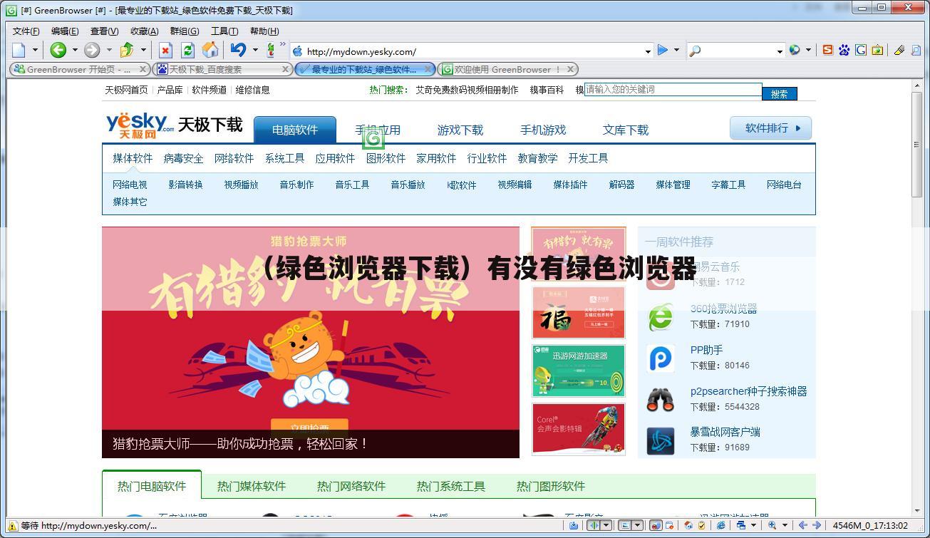 （绿色浏览器下载）有没有绿色浏览器