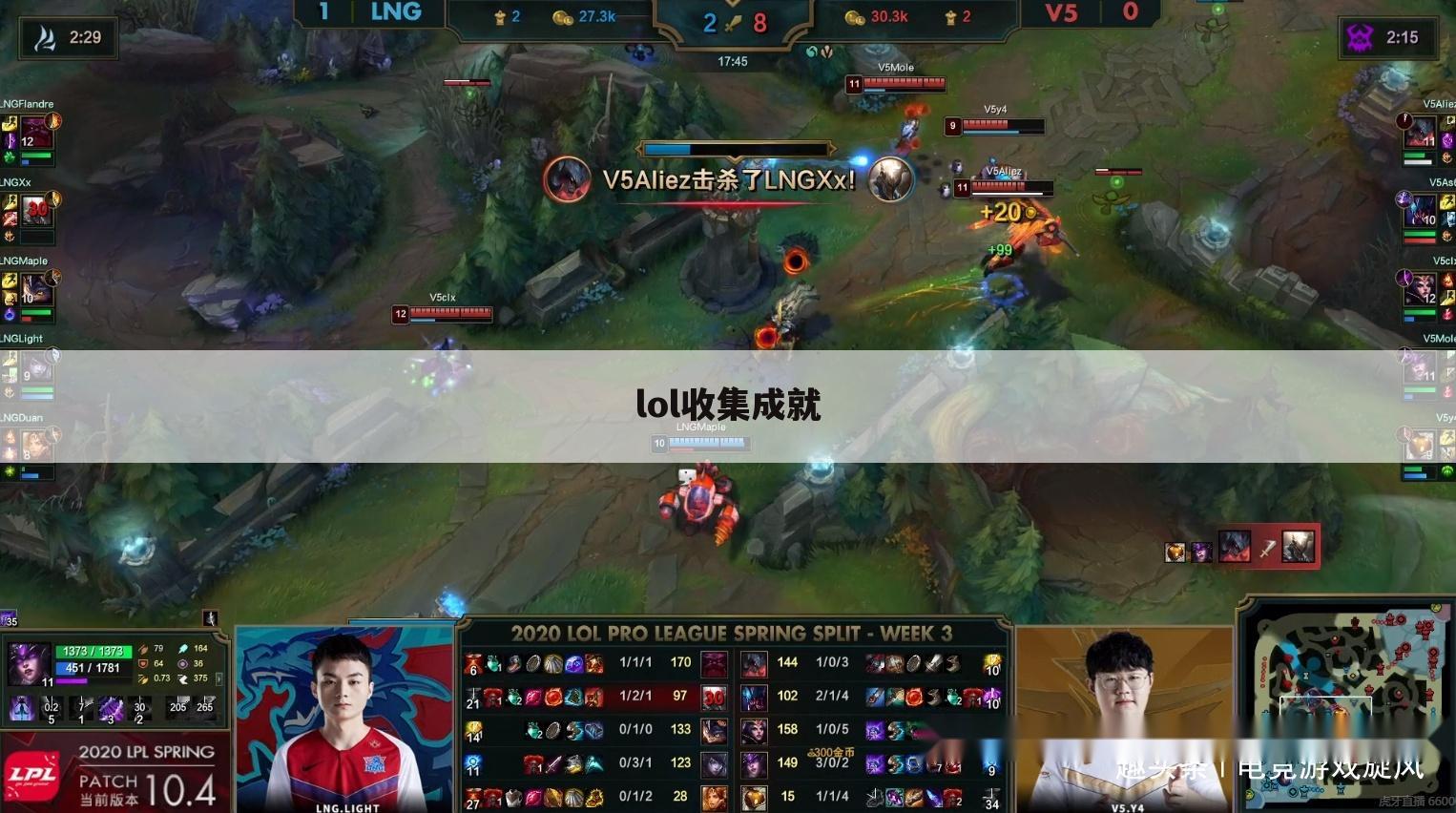 lol收集成就