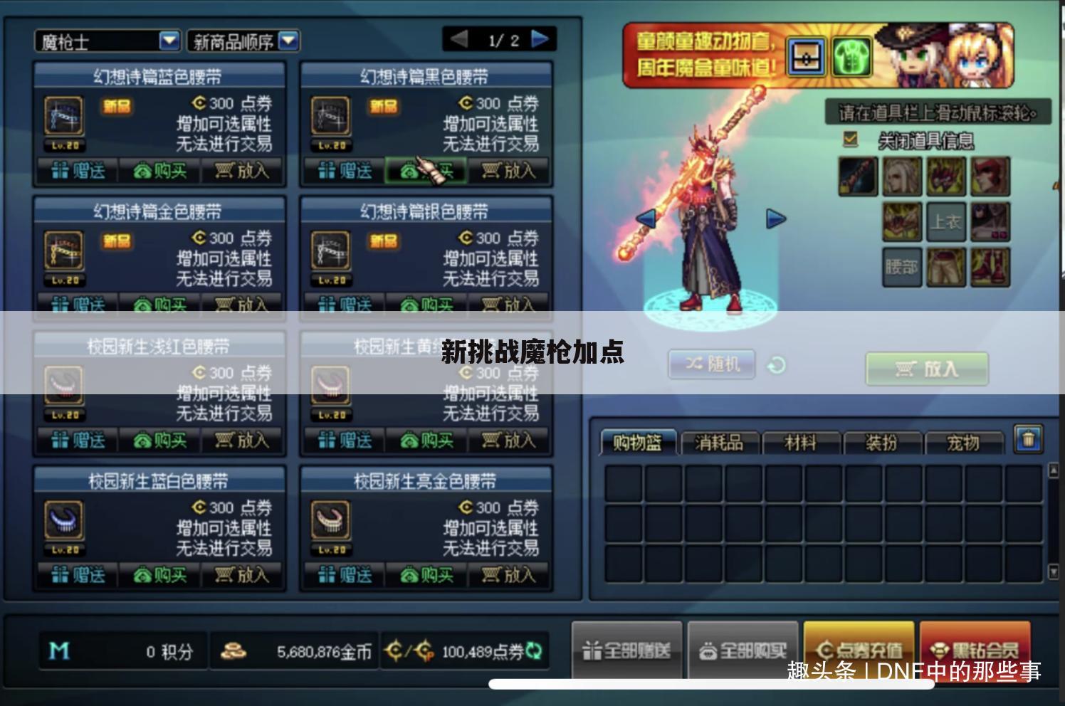 新挑战魔枪加点