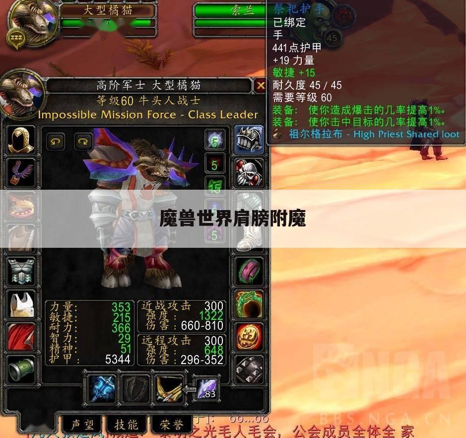 魔兽世界肩膀附魔