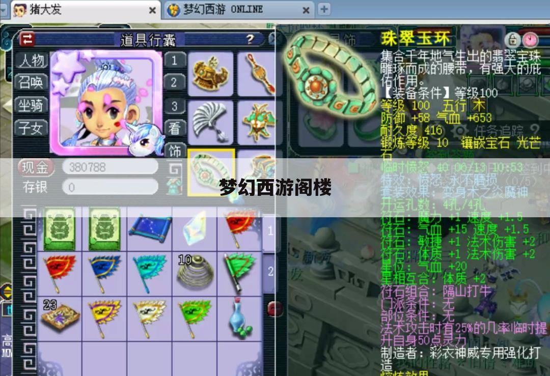 梦幻西游阁楼