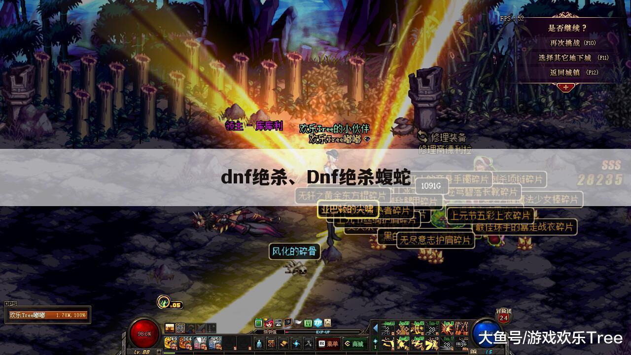dnf绝杀、Dnf绝杀蝮蛇