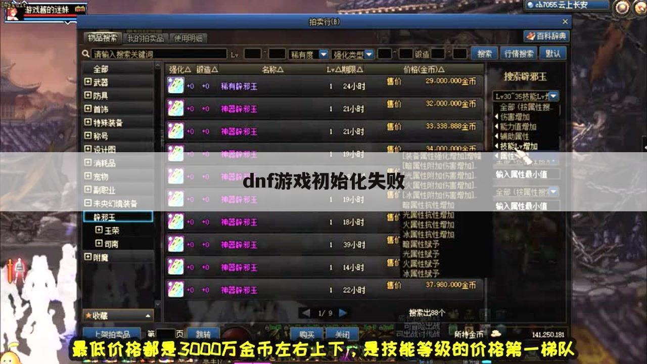 dnf游戏初始化失败
