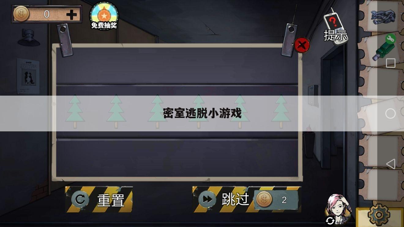 密室逃脱小游戏