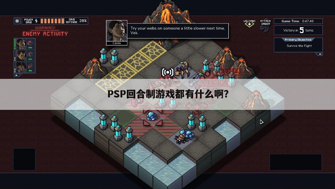PSP回合制游戏都有什么啊？
