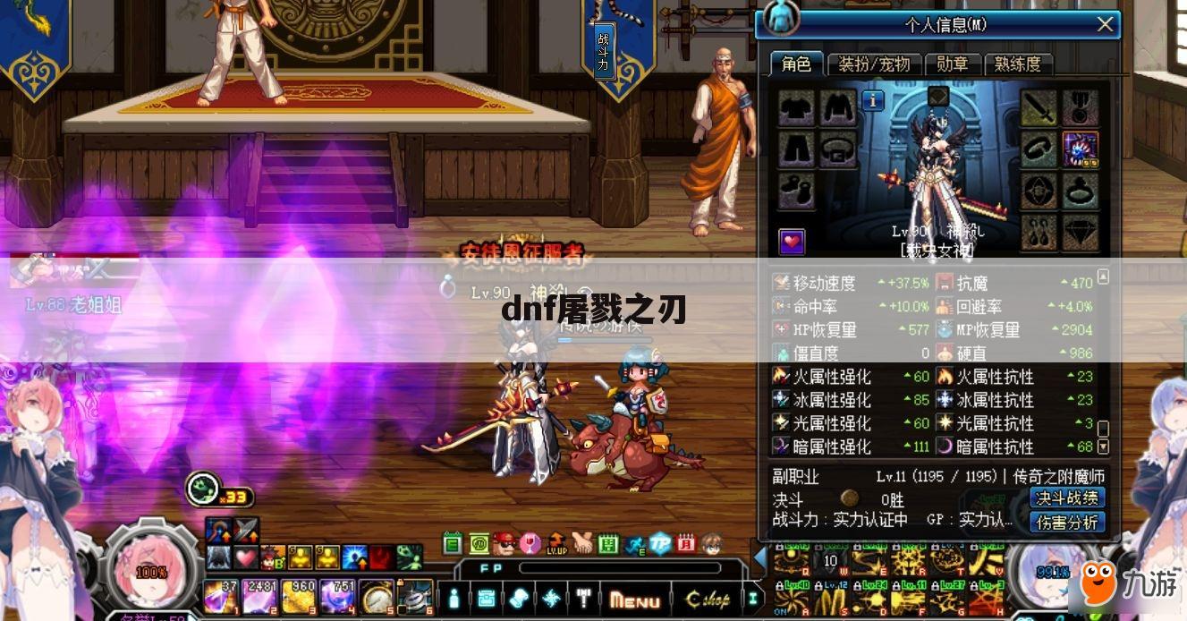 dnf屠戮之刃
