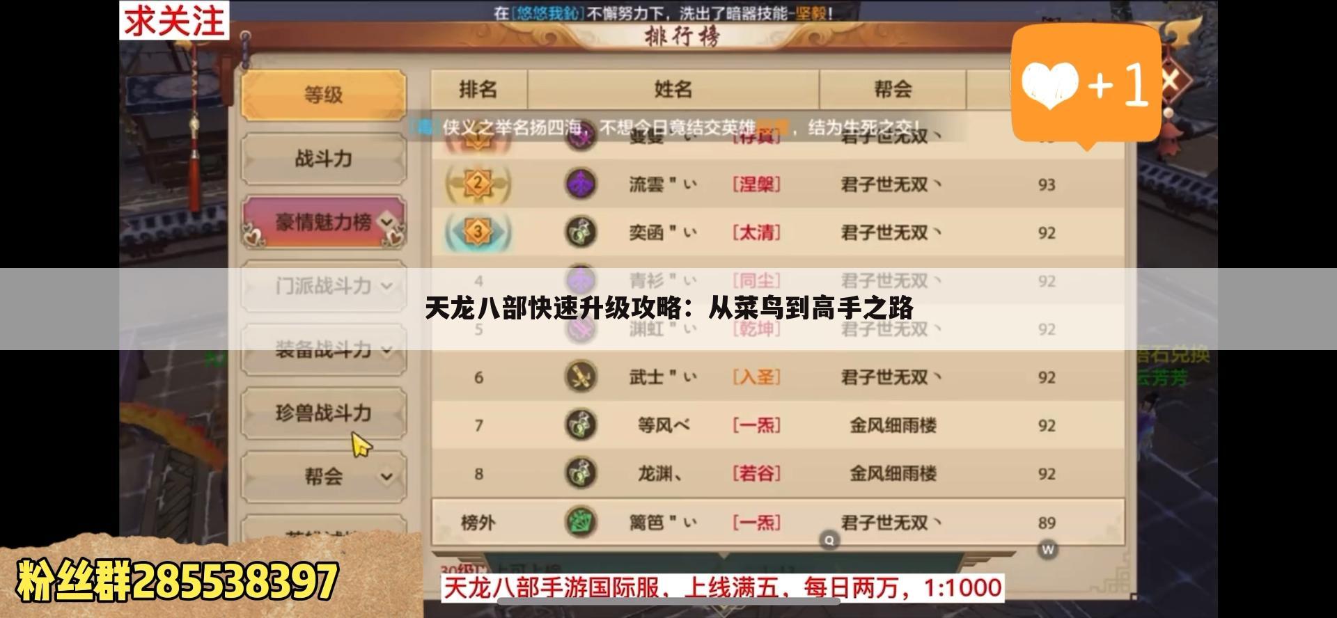 天龙八部快速升级攻略：从菜鸟到高手之路