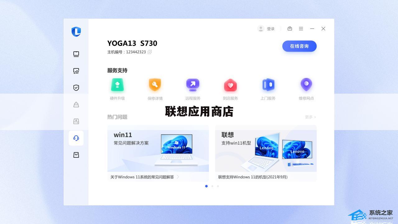 联想应用商店