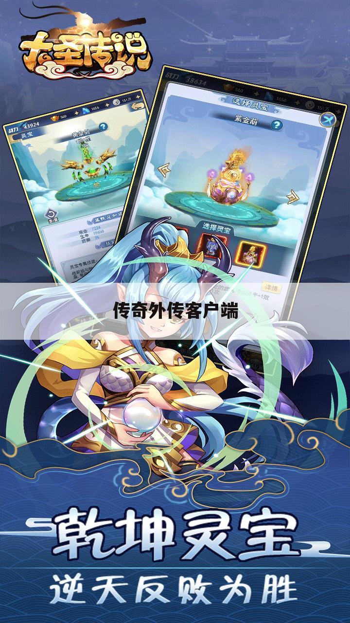 传奇外传客户端