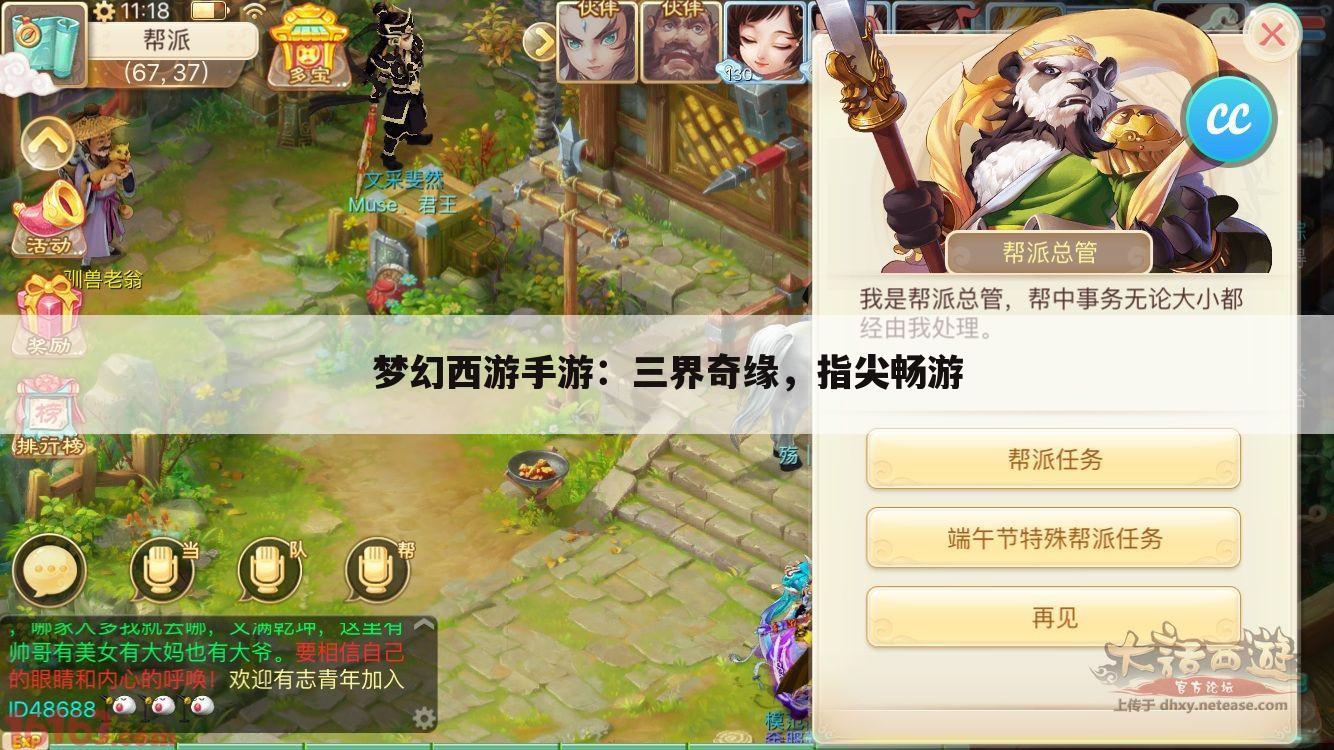 梦幻西游手游：三界奇缘，指尖畅游