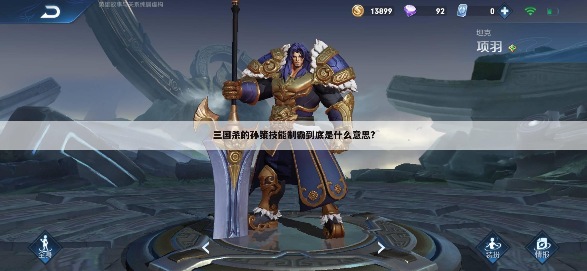 三国杀的孙策技能制霸到底是什么意思?