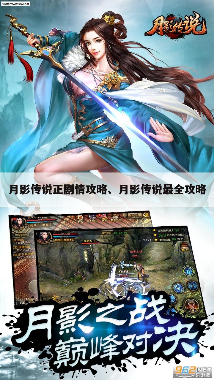 月影传说正剧情攻略、月影传说最全攻略