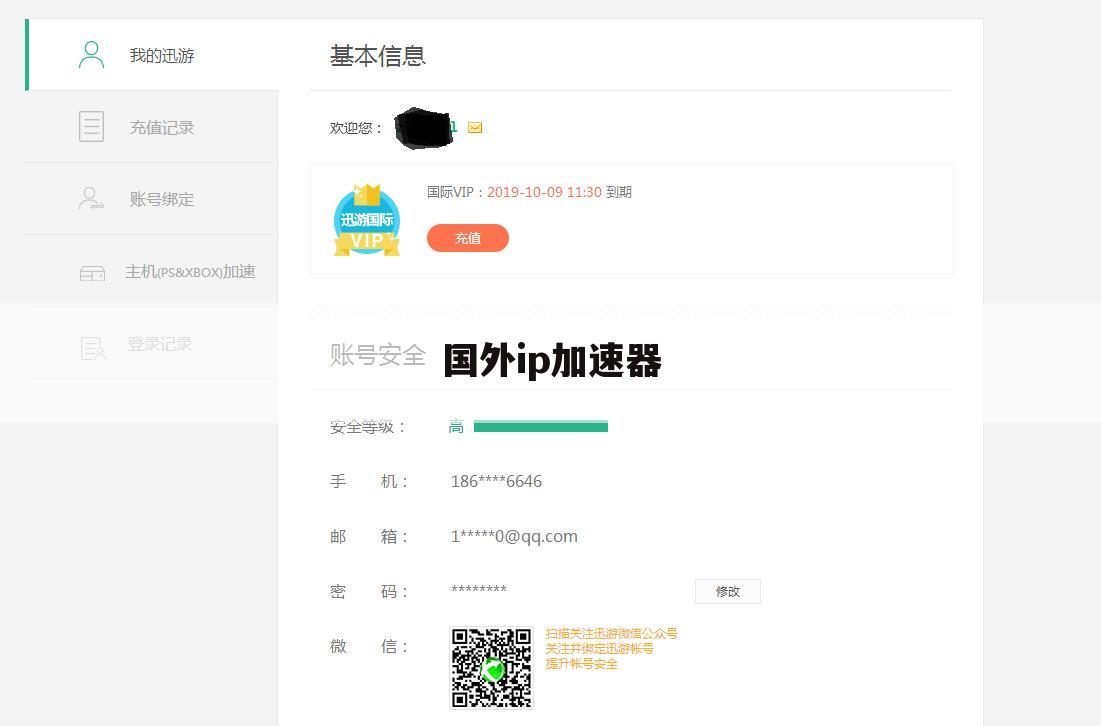 国外ip加速器