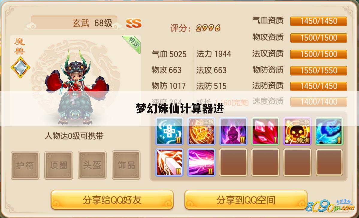 梦幻诛仙计算器进