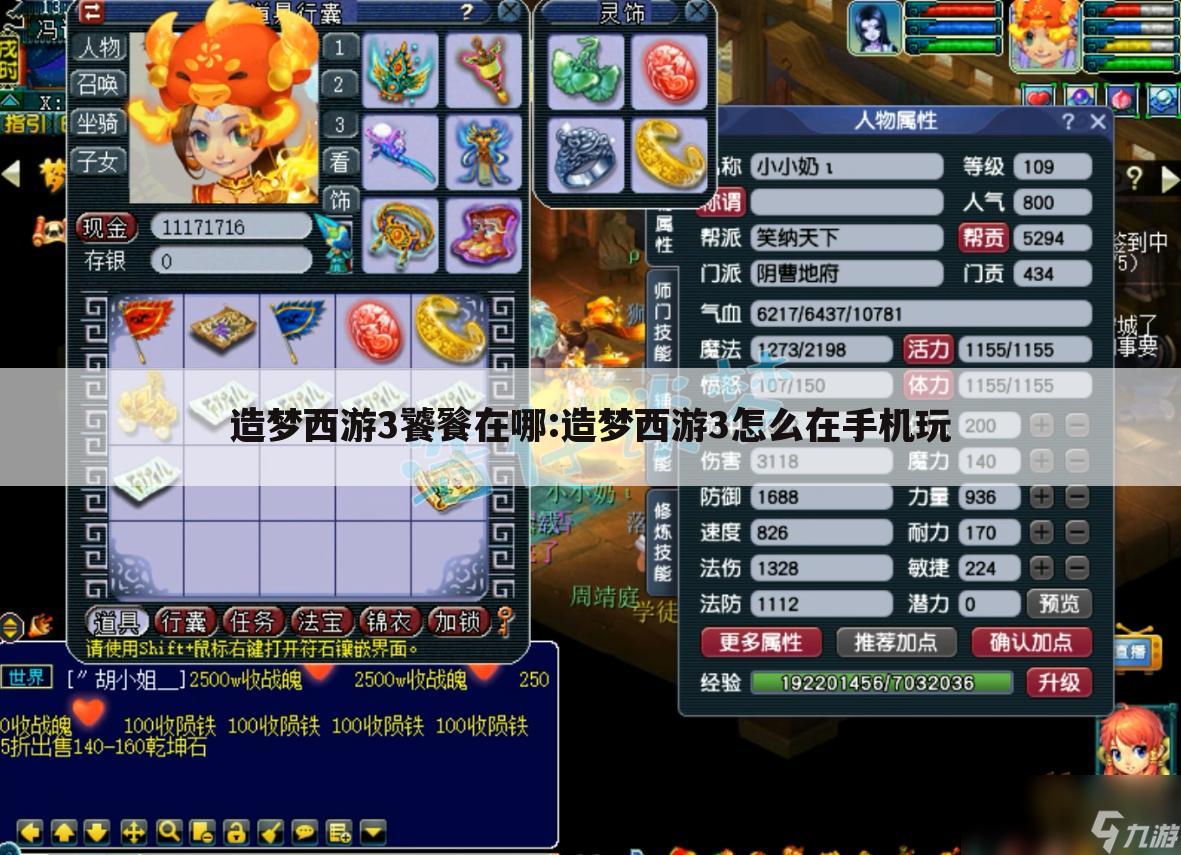 造梦西游3饕餮在哪:造梦西游3怎么在手机玩