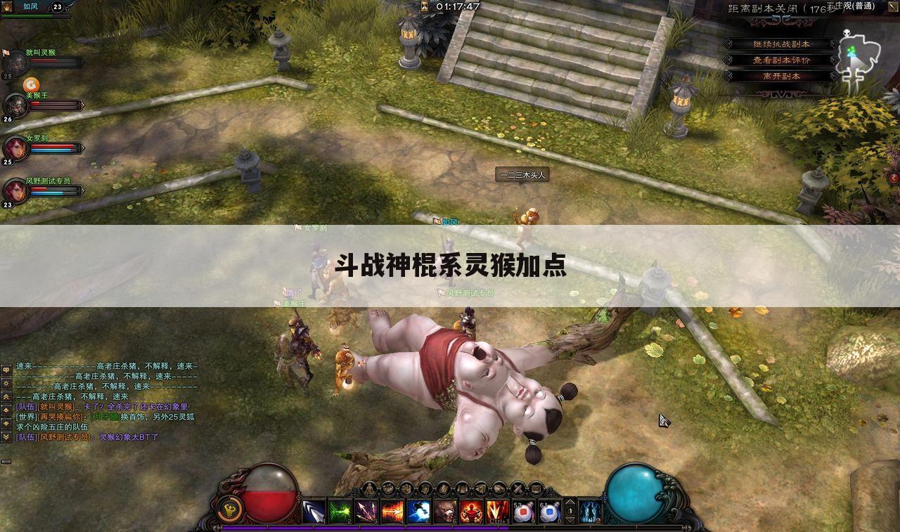 斗战神棍系灵猴加点