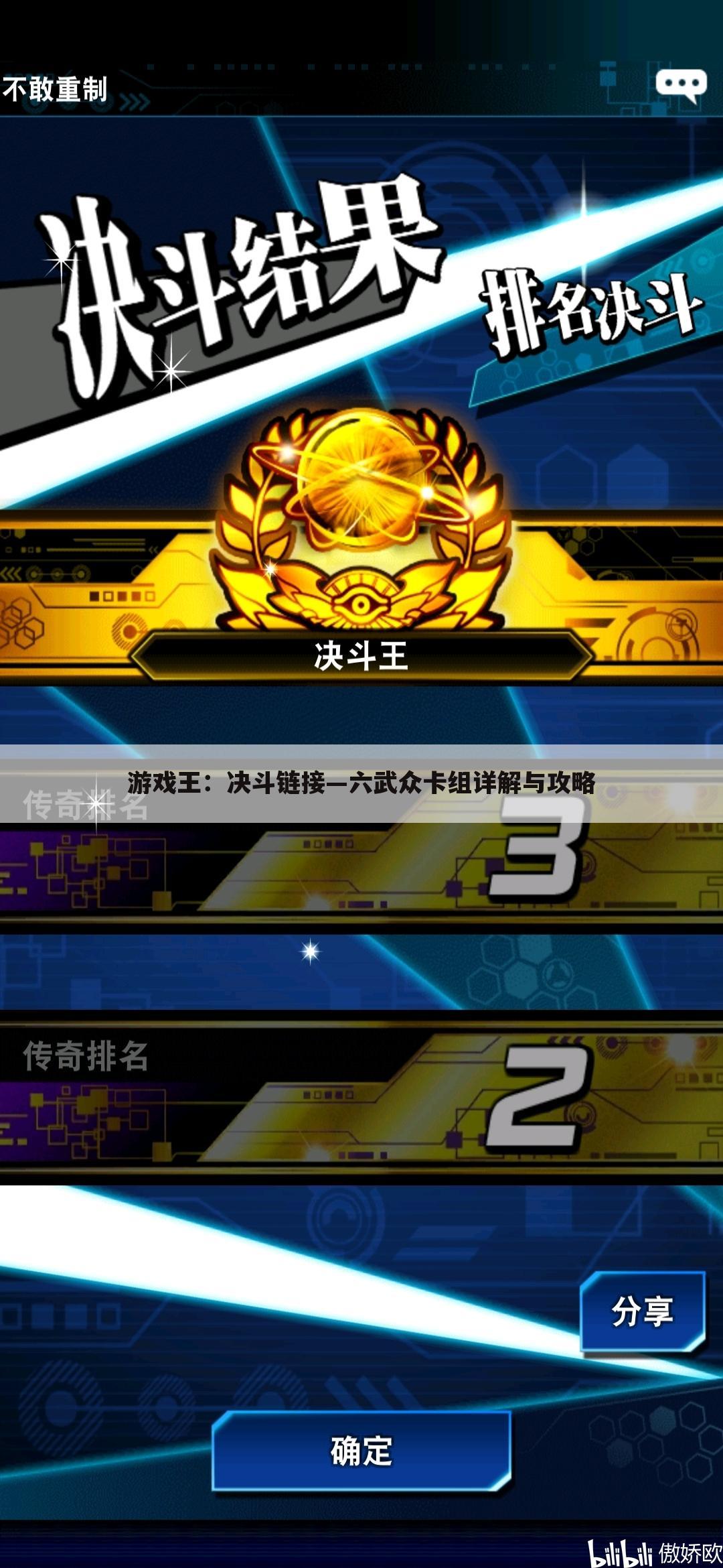 游戏王：决斗链接—六武众卡组详解与攻略
