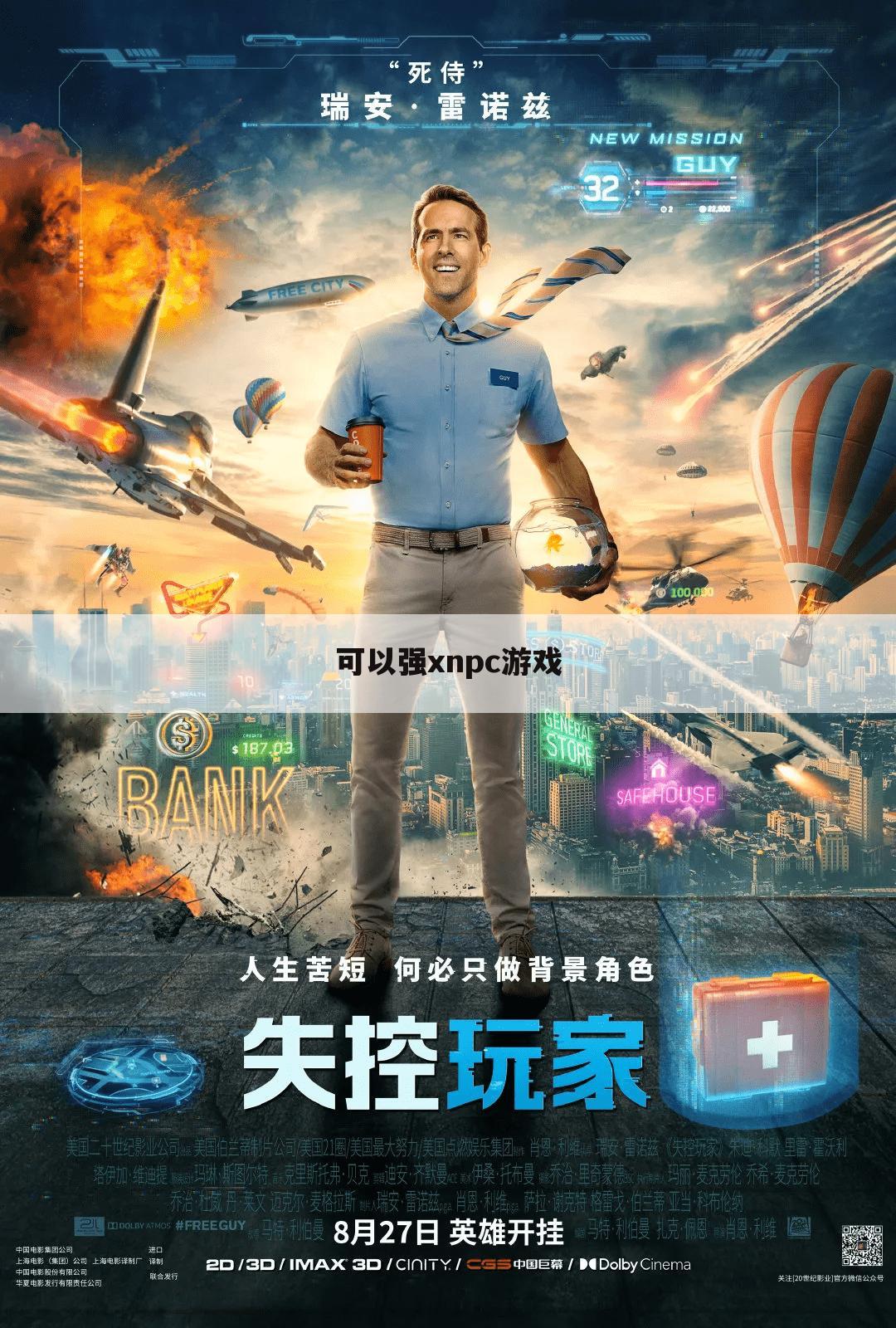 可以强xnpc游戏