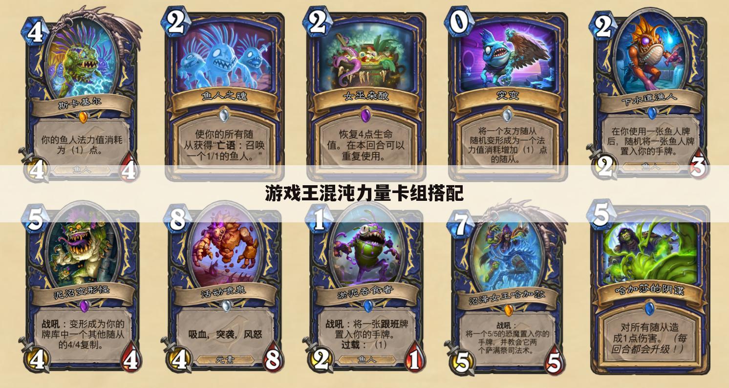 游戏王混沌力量卡组搭配