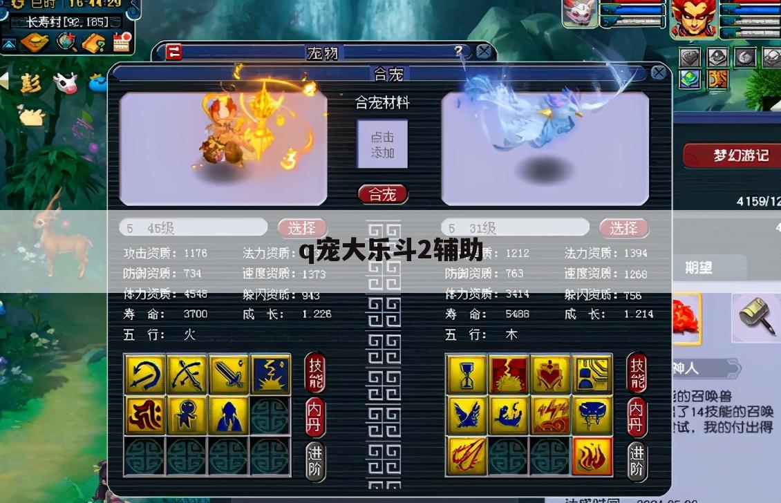 q宠大乐斗2辅助