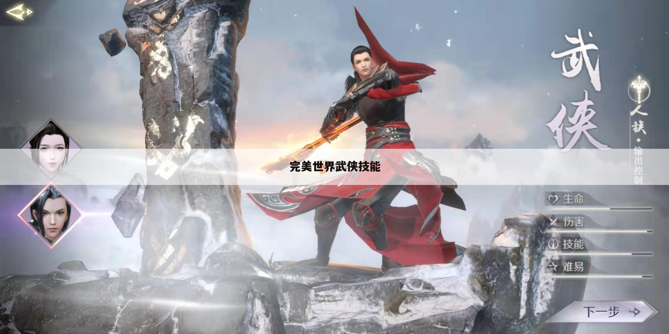 完美世界武侠技能