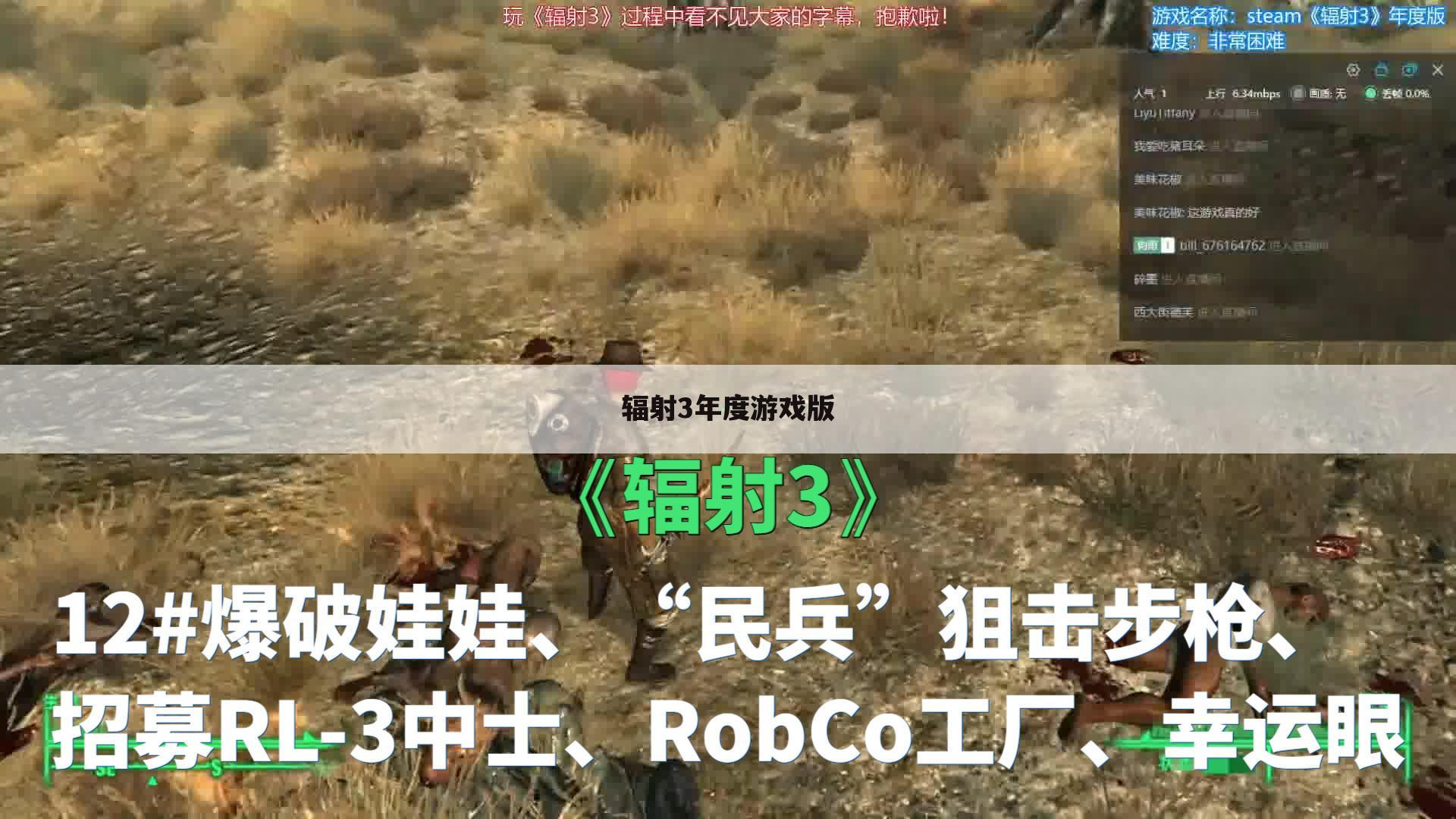 辐射3年度游戏版