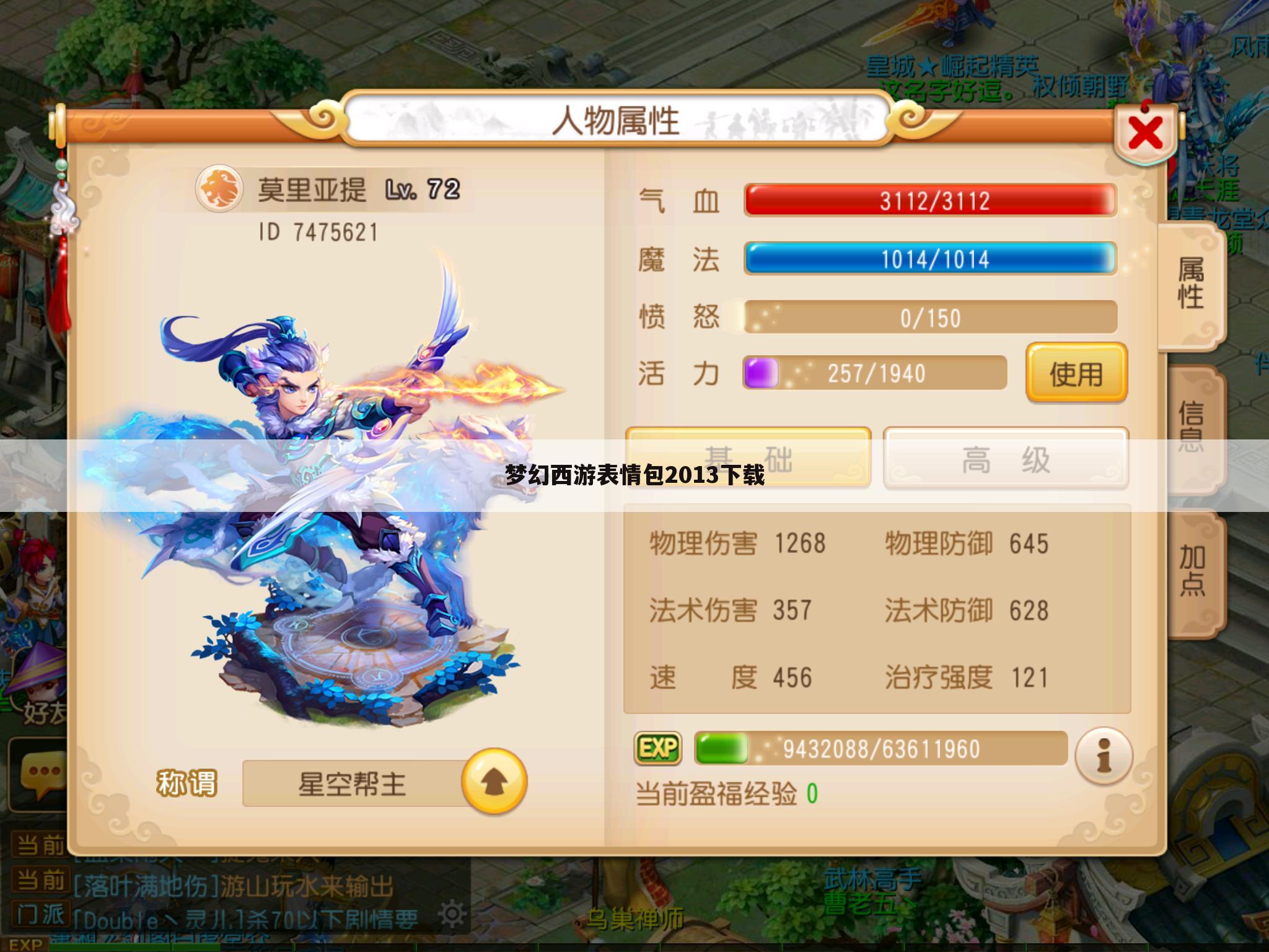 梦幻西游表情包2013下载
