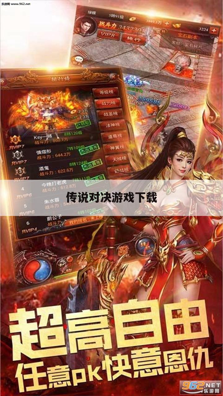 传说对决游戏下载