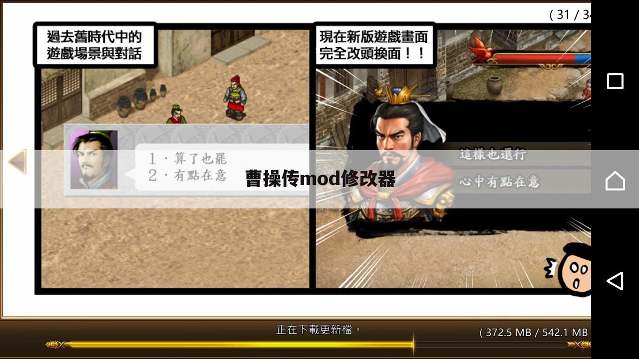 曹操传mod修改器
