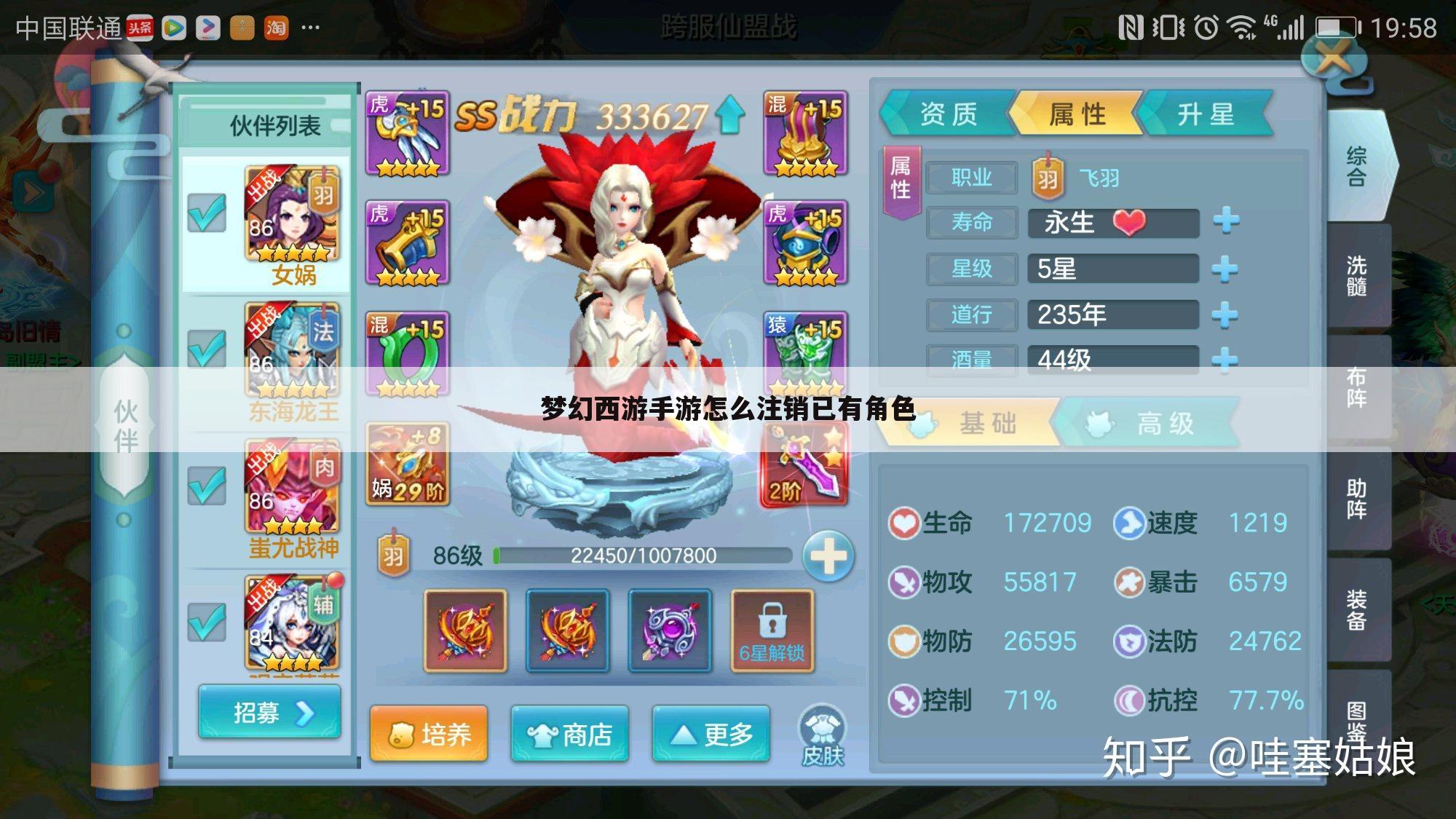 梦幻西游手游怎么注销已有角色