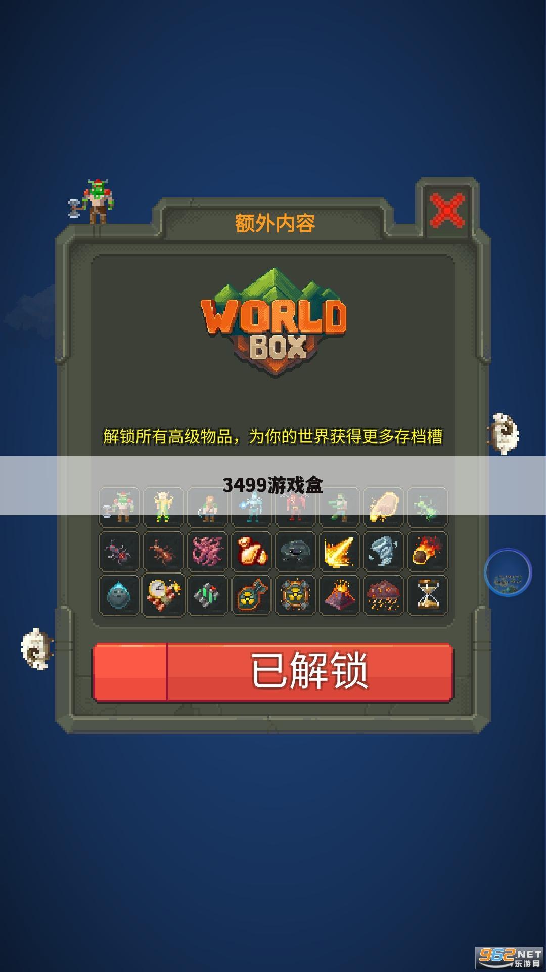 3499游戏盒