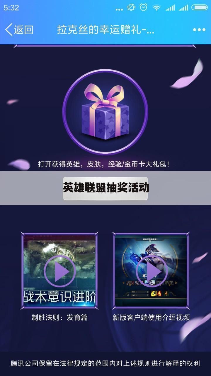 英雄联盟抽奖活动