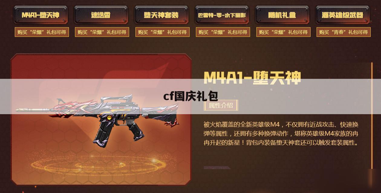 cf国庆礼包