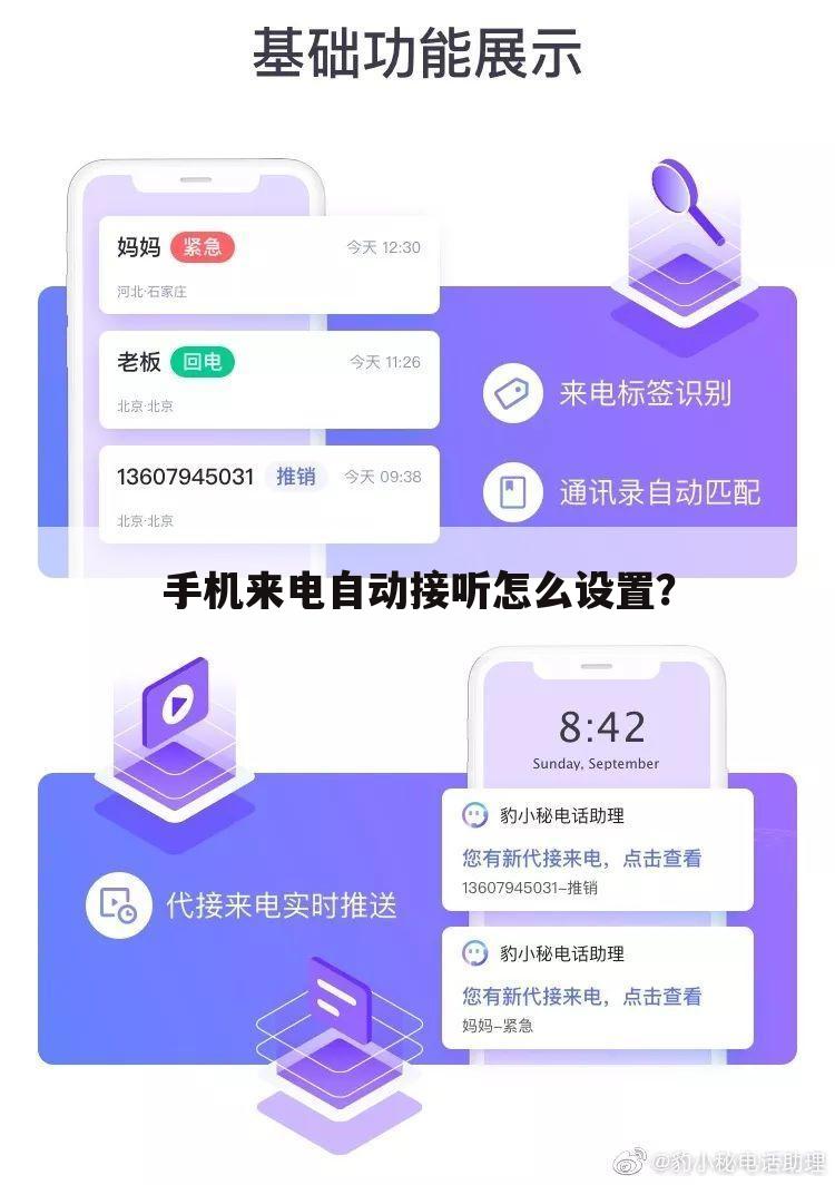 手机来电自动接听怎么设置?