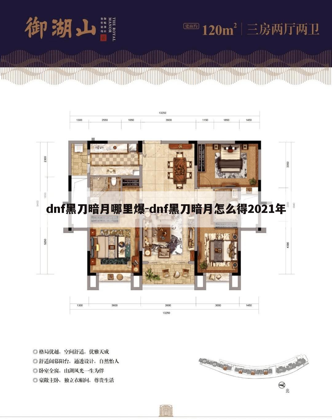 dnf黑刀暗月哪里爆-dnf黑刀暗月怎么得2021年