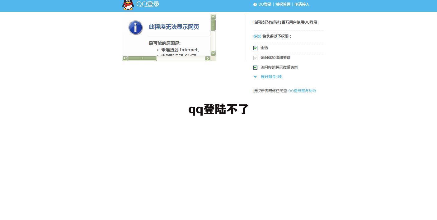 qq登陆不了