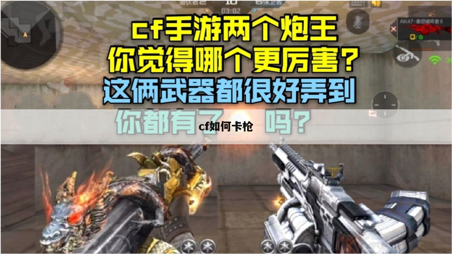 cf如何卡枪