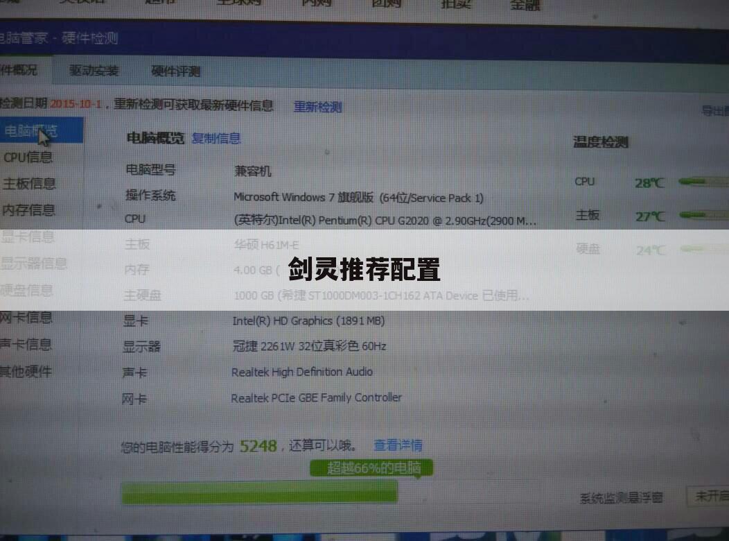 剑灵推荐配置