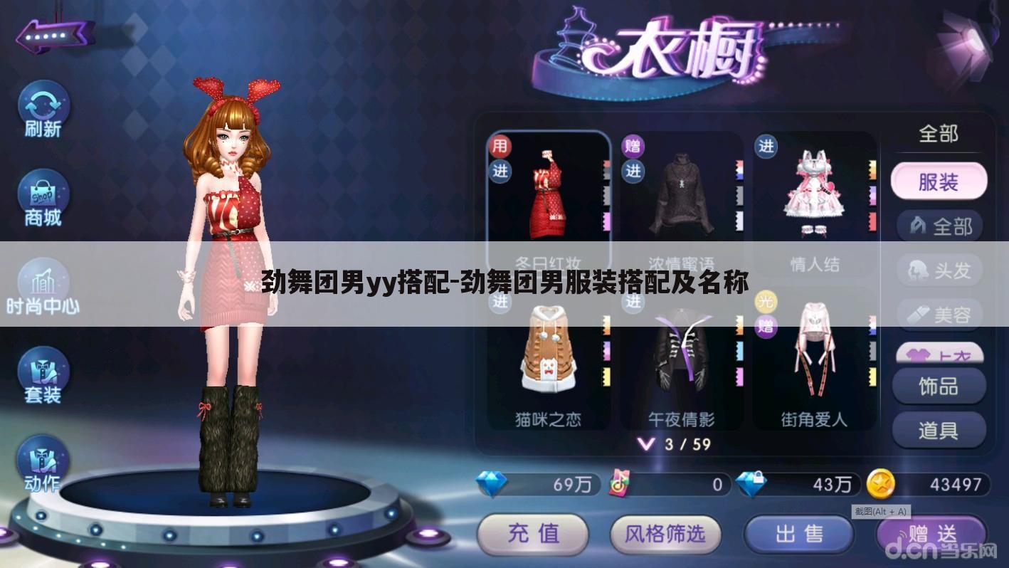 劲舞团男yy搭配-劲舞团男服装搭配及名称