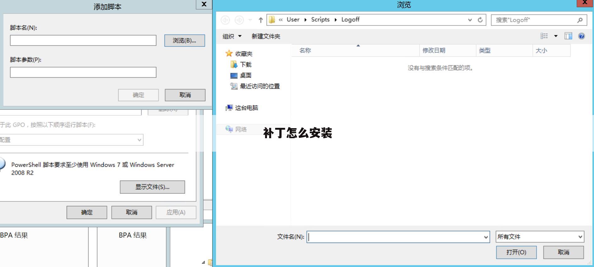 补丁怎么安装