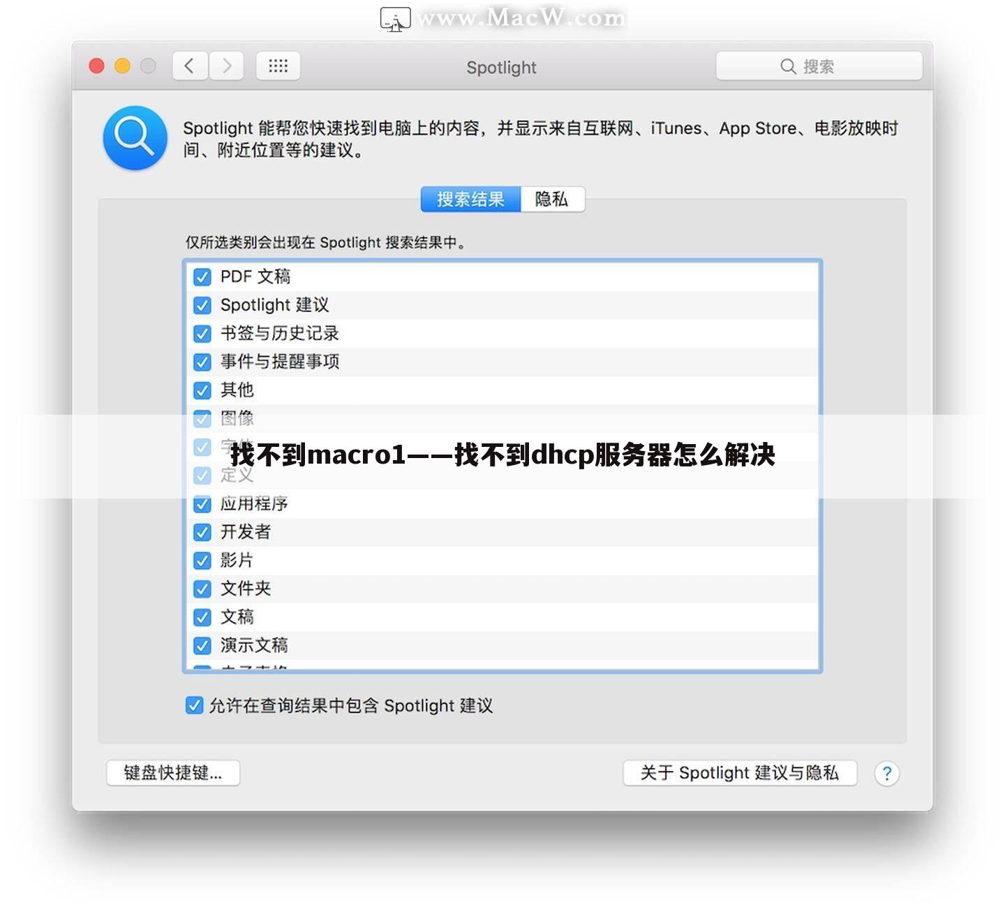 找不到macro1——找不到dhcp服务器怎么解决