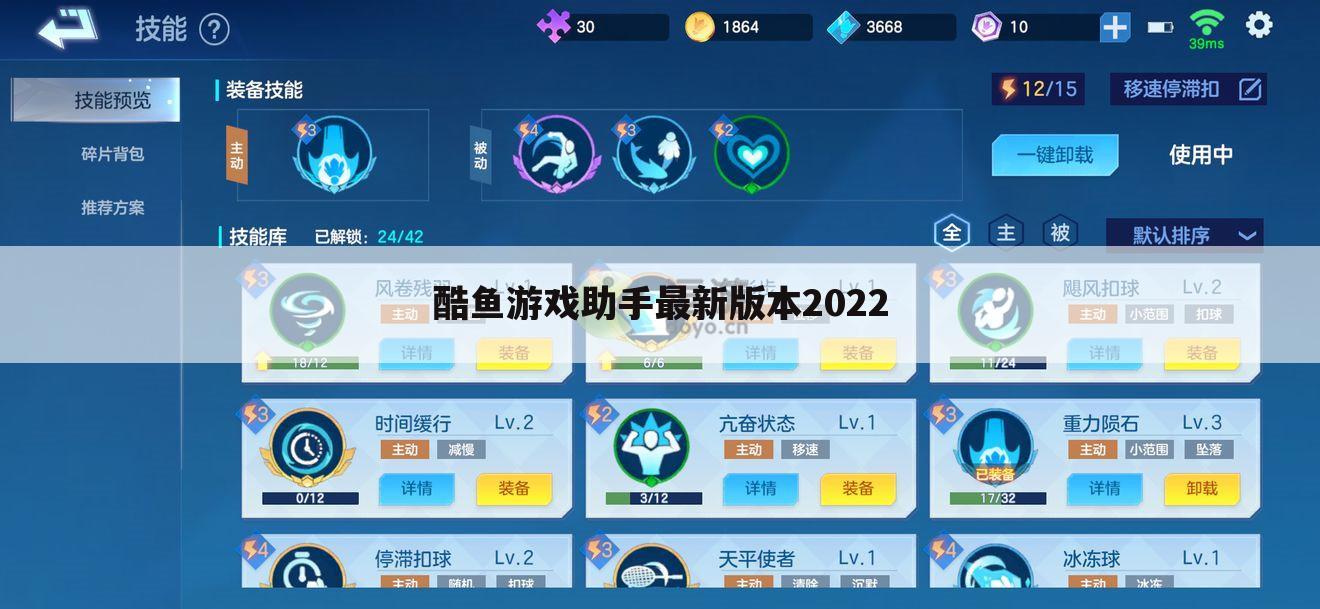 酷鱼游戏助手最新版本2022
