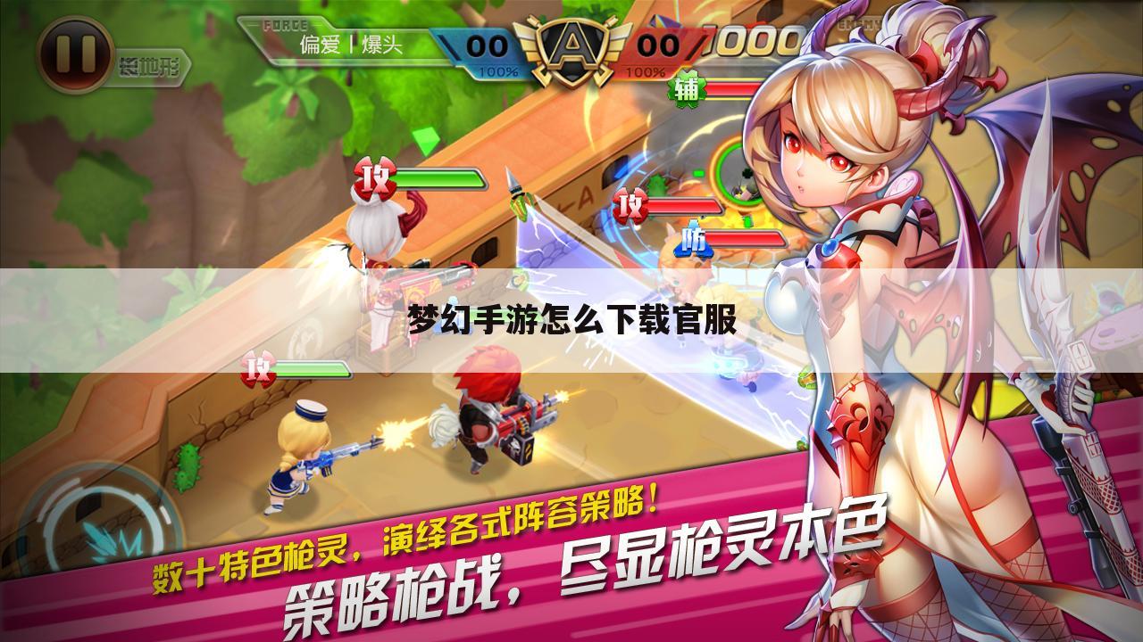 梦幻手游怎么下载官服