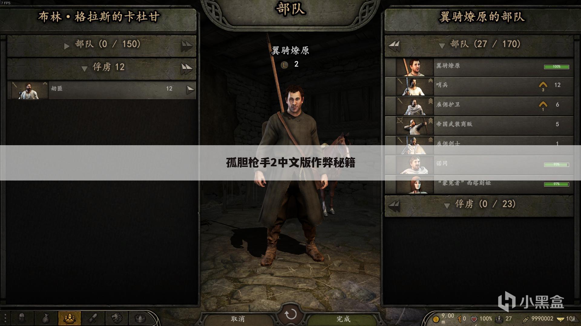 孤胆枪手2中文版作弊秘籍