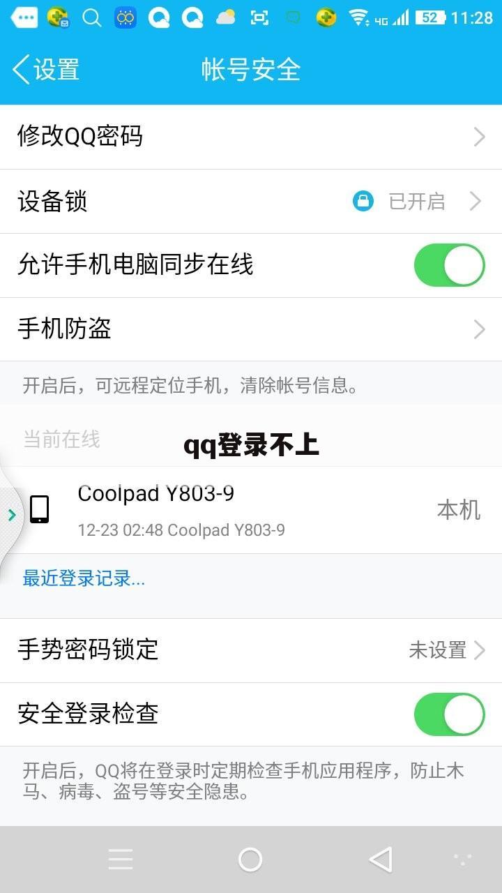 qq登录不上
