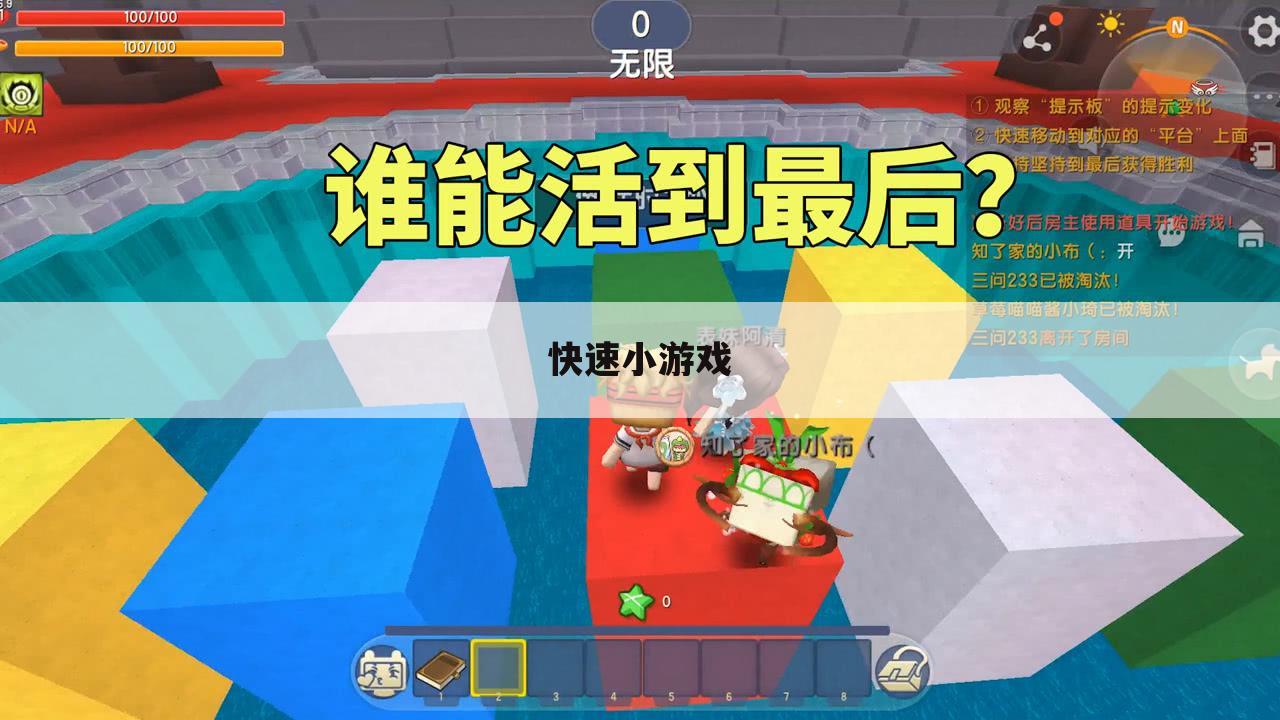 快速小游戏