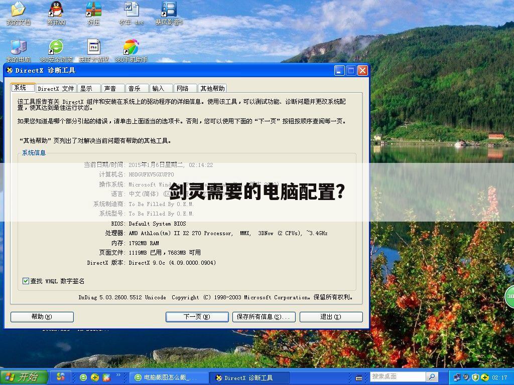 剑灵需要的电脑配置？