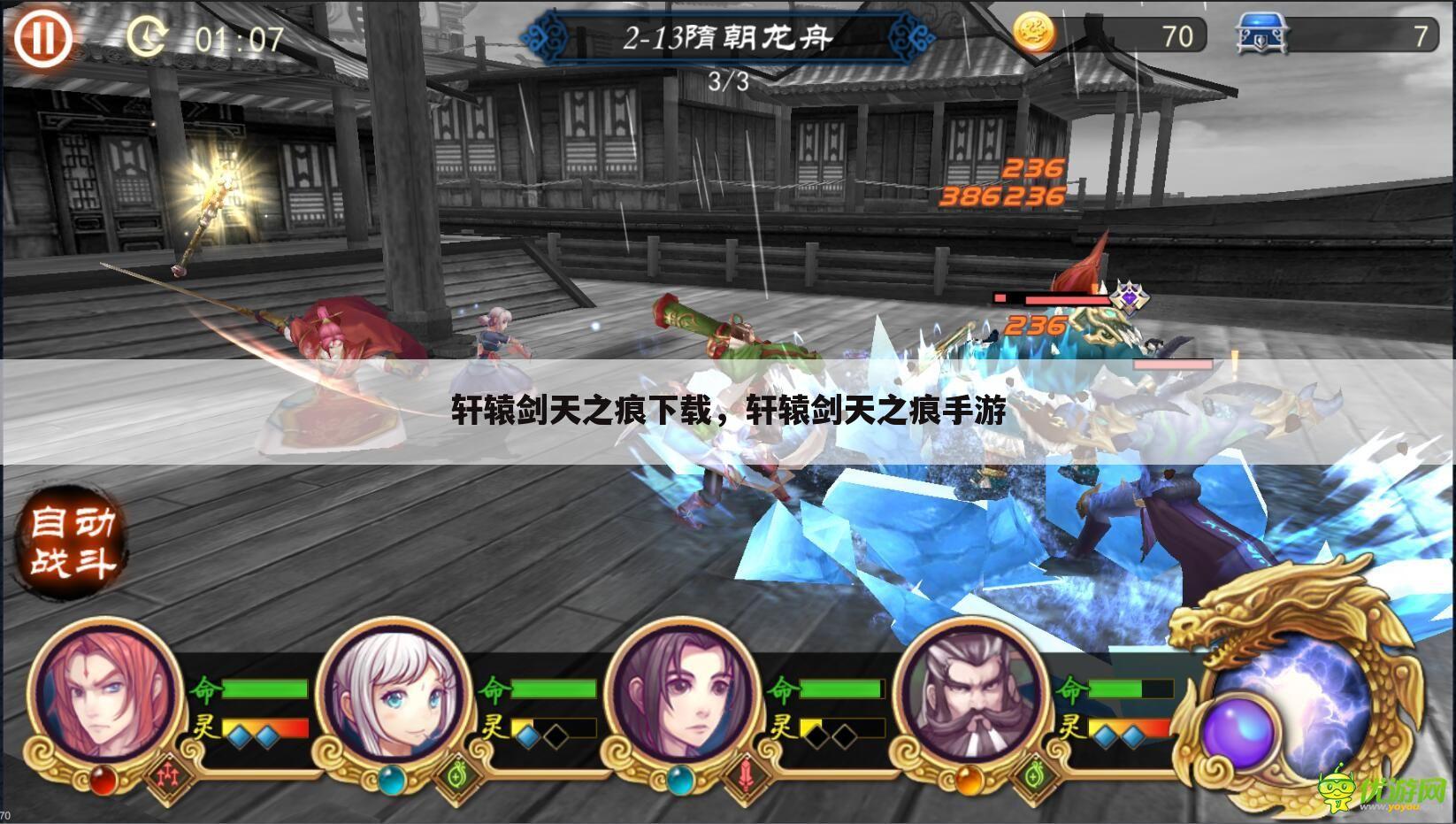 轩辕剑天之痕下载，轩辕剑天之痕手游