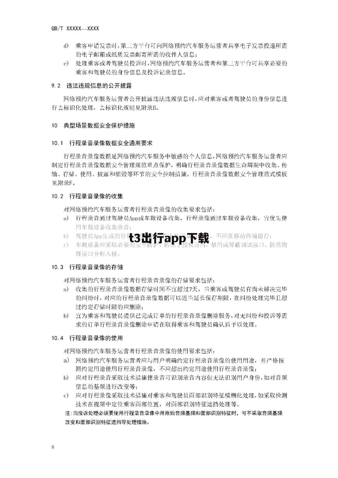 t3出行app下载